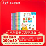 数学趣味贴纸书（全8册）儿童数学启蒙贴纸游戏书思维训练3-6岁提升孩子对数学的兴趣多方位立体开发儿童大脑