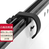 AUCS白板挂纸器 挂纸白板纸夹子夹纸器纸夹 可搭配60*90cm/A1白板纸挂纸钩 板厚6-18mm可用 2只装