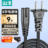 山泽 国标两插8字电源连接线八字尾双孔 适用Apple TV/PS4/5打印机TCL电视音响电源线 0.5米CD-05