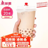 美丽雅 奶茶杯一次性咖啡杯带盖500ml*20套珍珠饮料塑料杯加厚果汁杯子