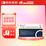 [英太青] 双氯芬酸钠缓释胶囊50mg*20粒/盒