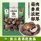 禾煜福建有机香菇干150g  鲜嫩肉厚 炒菜火锅煲汤炖煮食材