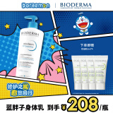 贝德玛（BIODERMA）【新年礼物】【贝德玛蓝胖子身体乳】PP霜赋妍烟酰胺保湿霜500ml