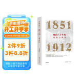 晚清六十年的革命与改良 1851-1912 李晓鹏 从金田起义到清朝灭亡60年间的历史 揭示出晚清革命与改良的历史得失