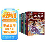 小学生的山海经（全6册） 完整无删减故事古代神话寓言故事三四五年级儿童课外阅读书籍彩绘注音版