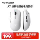 迈从（MCHOSE）A7高阶轻量化无线鼠标游戏电竞办公有线/2.4G/蓝牙三模连接 PAW3950/3395人体工学无孔设计 A7 白色