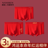 南极人大红内裤男本命年马年男士平角裤头7A抗菌新年结婚鸿运红色四角裤 一夜暴富+万事如意+大吉大利 3条 2XL /140-165斤左右