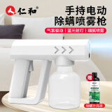 仁和 人电动除螨喷雾枪去蝻虫床上用品杀菌除螨剂用被子驱螨空气清新剂