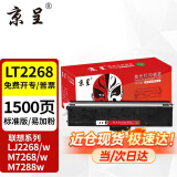 京呈LT2268墨粉盒适联想LJ2268 LJ2268W M7268W打印机m7288w墨盒7208 【1500页】LT2268标准版粉盒 1支装