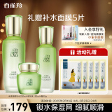 百雀羚（PECHOIN）护肤品套装水清漾（水220ML+乳150ML+霜）品质国货新年礼物