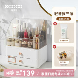 ecoco意可可化妆品收纳盒防尘化妆箱梳妆台置物架护肤品盒女朋友情人节礼物 【轻奢款】雪白-送口红架