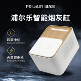 浦尔乐智能烟灰缸自动净化二手烟520情人节礼物四重过滤桌面智能空气净化器车载家用防飞灰除烟净化 极地白[含两套滤芯+烟灰缸] JD/SF包邮