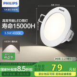 飞利浦（PHILIPS）led筒灯射灯嵌入式客厅吊顶用超薄护眼孔灯3.5瓦4000K孔80mm