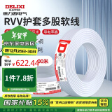 德力西电气电线电缆铜芯线护套线软线两芯阻燃ZC-RVV 2芯2.5平方白色100米