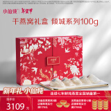 小仙炖 倾城系列  干燕窝燕盏100g 礼盒装 送孕妇长辈滋补品