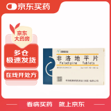 [双鹤] 非洛地平片5mg*20片/盒