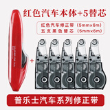 普乐士（PLUS）Whiper MR修正带可换替芯开学文具涂改带学生用改正带GULE车 RD红色1本体+黑色5替芯