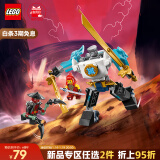 乐高（LEGO）积木拼装幻影忍者71827 赞的战斗机甲男孩儿童玩具生日礼物