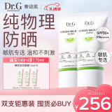 DR.G/drg蒂迩肌防晒霜乳隔离70ml双支装女敏感肌SPF50+情人节送礼