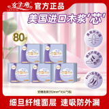 女主角超薄系列卫生巾姨妈巾日夜用组合装80片绵柔舒适少女学生干爽透气 放肆睡 350mm 80片