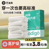 巴迪高（BADIGAO）一次性内裤女孕妇纯棉旅行免洗短裤产妇月子大码全棉日抛底裤XL码