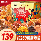 盐津铺子辣卤零食大礼包约280包2088g休闲食品2025年货礼盒团购送礼