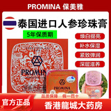 保美雅泰国人参珍珠膏 补水保湿 滋润提亮肤色 紧致抗皱护肤 11g 一盒