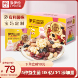 来伊份每日坚果益生菌装750g/30袋 儿童孕妇零食混合干果礼盒团购送礼