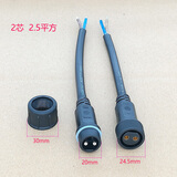 防水公母插头对接连接线 电源线接头快接室外LED连接器2-8芯 实用款 2芯2.5平方一套