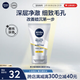 妮维雅（NIVEA）男士【提亮肤色】焕泽耀肤洁面泥100g保湿焕亮肌肤洗面奶护肤品