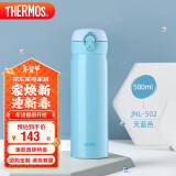 膳魔师（THERMOS）保温杯500ml男女士学生儿童不锈钢保冷水杯子JNL-502 SKY 天蓝色