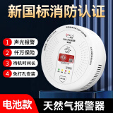 凌防  LFANG燃气报警器电池款天然气探测器煤气防泄漏无线家用厨房自动切断阀 家用电池款：天然气报警器