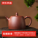 京东京造宜兴紫砂壶手工【原矿紫泥】煮茶泡茶壶茶具 竹节汉铎壶258ml礼盒