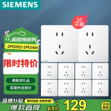 西门子（SIEMENS）插座面板套装 正五孔10只量贩装 86型暗装墙壁插座 皓彩雅白