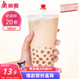 美丽雅 奶茶杯一次性咖啡杯带盖500ml*20套珍珠饮料塑料杯加厚果汁杯子