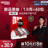 雀巢（Nestle）醇品速溶美式黑咖啡粉0糖0脂*健身燃减防困48包*1.8g李昀锐推荐