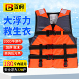 百舸 救生衣 牛津防汛救生衣应急救援水上漂流大浮力救生马甲 180斤内