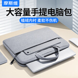 摩斯维 手提笔记本电脑包内胆单肩包适用华为苹果联想轻薄游戏本男女士 浅灰【大容量多隔层】防水耐磨 12/13/13.3英寸通用