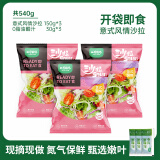 一号农场开袋即食意式风情沙拉150g*3混合蔬菜沙拉包轻食健身代餐源头直发