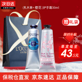 欧舒丹（L'OCCITANE）护手霜乳木果樱花玫瑰套装礼盒护肤品婚礼伴手礼三八节女神礼物 乳木果30ml+樱花30ml