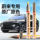 智骋蔚来深空黑补漆笔ES6/ET5T/EC6/ET5汽车车漆修复ES8/ET7/EC7/ES7