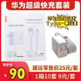 超级快充套装适用Type-C接口，配套1.5米充电线*10套