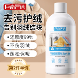 巨奇严选 羽绒服蓬松洗涤剂500ml洗衣机专用清洗剂强力去污渍去黄机洗