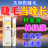BESUNTA睫毛增长液医用睫毛膏滋养乌黑自然卷眼睫毛眉毛发际线通用生长液 一盒装