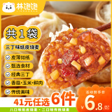 林饱饱【41元任选加购6件】家庭装240g纸皮烧麦 学生上班族早餐面点美食 三丁纸皮烧麦1袋240g