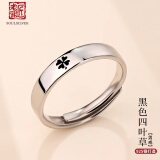 老银匠s925银情侣戒指银多款情侣戒款式可刻字银戒指情人节礼物送女友 黑色四叶草男戒 可刻字/含证书