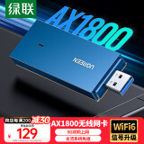 绿联 WIFI6 USB无线网卡免驱动 AX1800千兆双频电竞 台式机专用笔记本wifi接收器无线网发射器内置天线