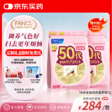 FANCL HealthScience女士复合维生素 女性50+每日营养包*2 60日量 日常送礼 海外进口