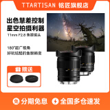 TTArtisan 铭匠11mm f2.8全画幅广角鱼眼镜头 黑色 索尼E卡口