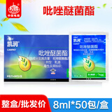 巴斯夫凯润 25%吡唑醚菌酯苹果树霜霉病叶斑病黑星病炭疽病白粉病杀菌剂 8ml*50袋
